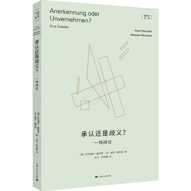 [正版]承认还是歧义? 一场辩论高清大图