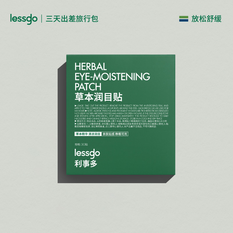 lessgo利事多叶黄素护眼贴缓解眼疲劳成人学生儿童后明目贴辰穴位润目贴 润目贴3盒【共90贴】
