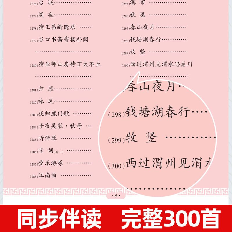 唐诗宋词古诗三百首正版小学全集300首完整版儿童书籍幼儿早教 唐诗[300首+有声]