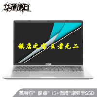 华硕（ASUS）顽石6代 Y5200FB（英特尔 i5-8265U四核 20G内存 512GB固态 MX110-2G独显）15.6英寸轻薄便携商务办公手提电脑学生游戏手提笔记本电脑