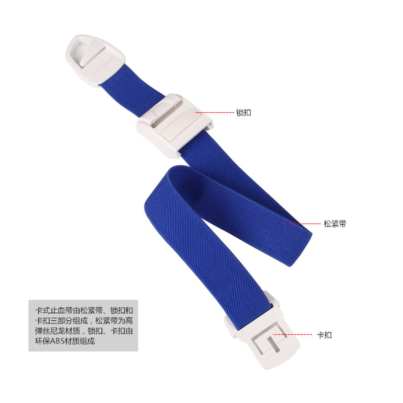 卡扣式止血带弹性绷带