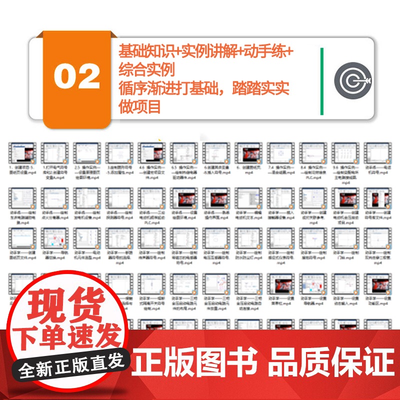 中文版EPLANP82022电气设计从入门到精通 实战案例版 充分考虑初学者的需求 内容讲解由浅入深 循序渐进 引领读者高清大图