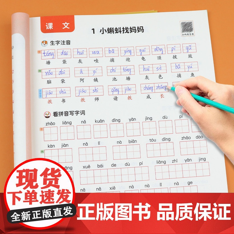 斗半匠看拼音写词语字帖一年级上册下册三四五六二年级小学生专用人教版默写天天练生字同步组词拼读专项训练描红写字本语文练字帖高清大图