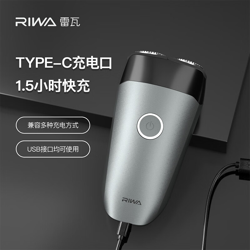 雷瓦(RIWA)RA-5102 双刀头TYPE-C接口锂电闪充剃须刀高清大图