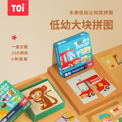 TOI图益大块儿童木质拼图24片益智玩具宝宝早教男孩女孩1-2-3岁