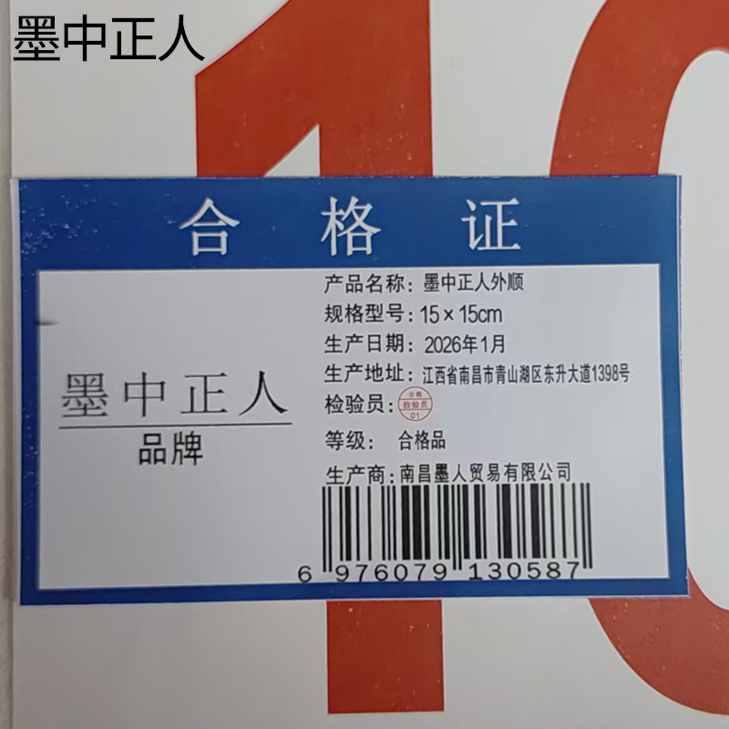 墨中正人外顺15×15cm 张高清大图
