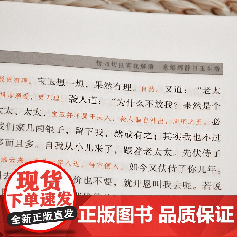 书精装]红楼梦脂砚斋批评本上下两册 八十回 甲戌本脂砚斋批本四大名著脂砚斋重评石头记 岳麓书社