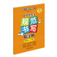小学四年级上下册语文同步练字帖人教版2018课本同步无描摹纸钢笔楷书练字帖硬笔书法临摹字帖楷书入初学者小学生字帖楷