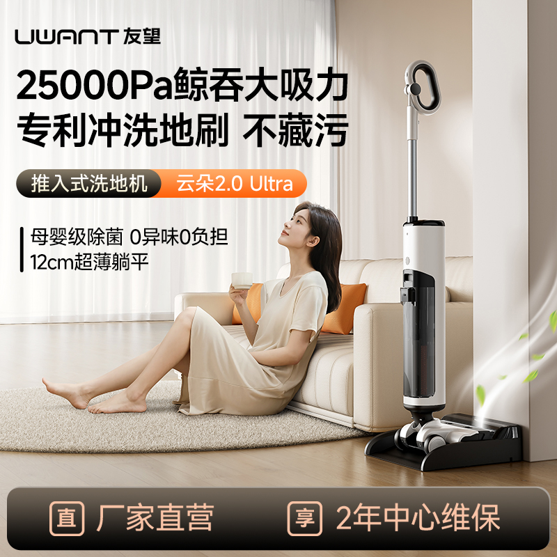 UWANT友望洗地机云朵2.0 Ultra洗拖吸一体机自动清洁母婴养宠家庭懒人全屋清洁掉毛猫砂不发臭防缠绕电动拖把电解水高清大图