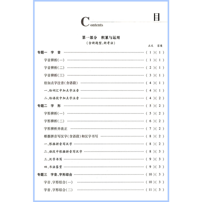 [正版]2023版小升初真题分类卷语文 全国版 小学毕业升学真题详解 小升初语文真题试卷详解 六年级小考小升初招生入学