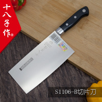 十八子作S1106-B切片刀+H304多用刀 厨房菜刀家用阳江 菜刀刀具水果刀多功能刀刀具 套装厨房刀具400系列不锈钢