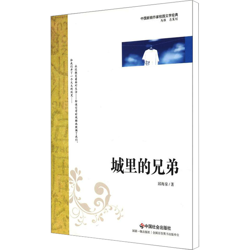 【M】城里的兄弟-9787508739274