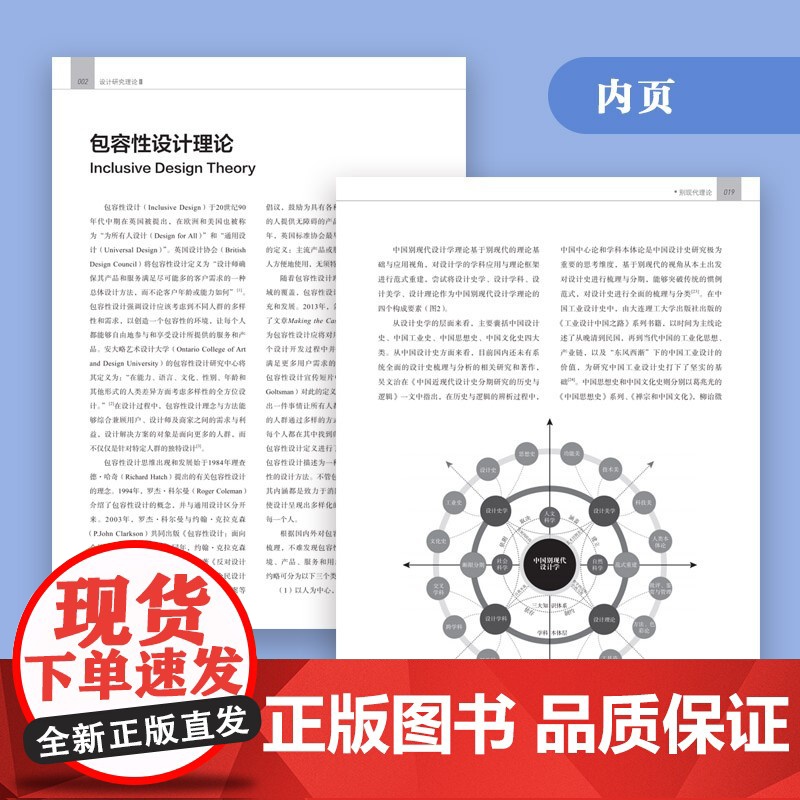 设计研究理论II70个设计领域相关理论的概念、发展、应用解读,外加70个理论知识图谱,是设计专业、行业必备工具书高清大图