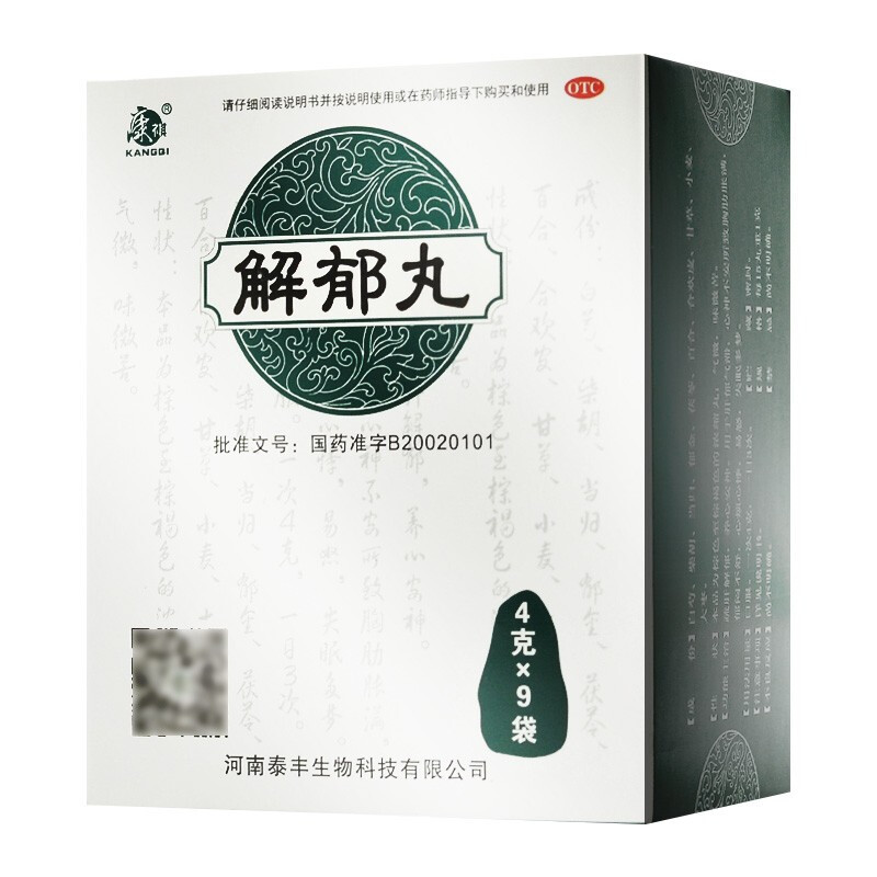 康祺 解郁丸 4克*9袋/盒 河南泰丰 疏肝解郁 养心安神 肝郁气滞 心神不安 胸肋胀满 心烦心悸 易怒 失眠多梦 丸剂