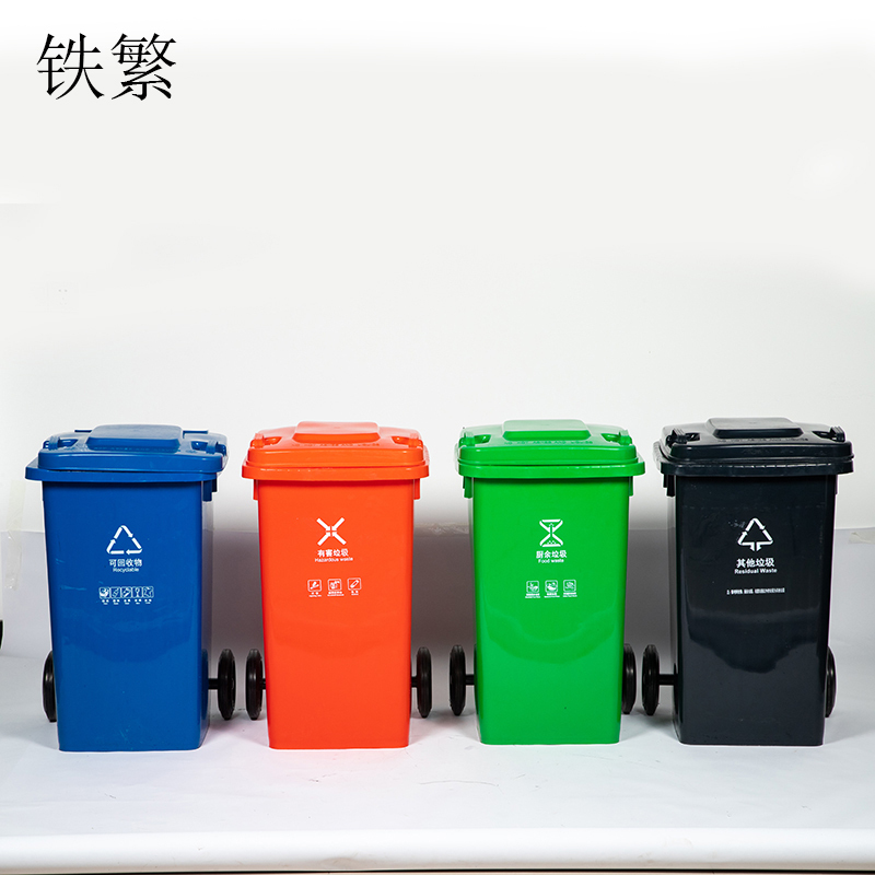 铁繁 塑料垃圾桶 黑色100L 个