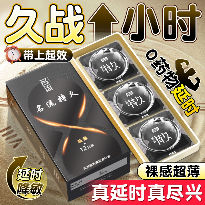 名流避孕套延时持久12只超薄隐形颗粒安全套套男成人计生情趣用品