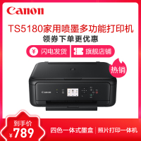 佳能(Canon)TS5180家用多功能打印机喷墨一体机无线手机照片打印机wifi 套餐一