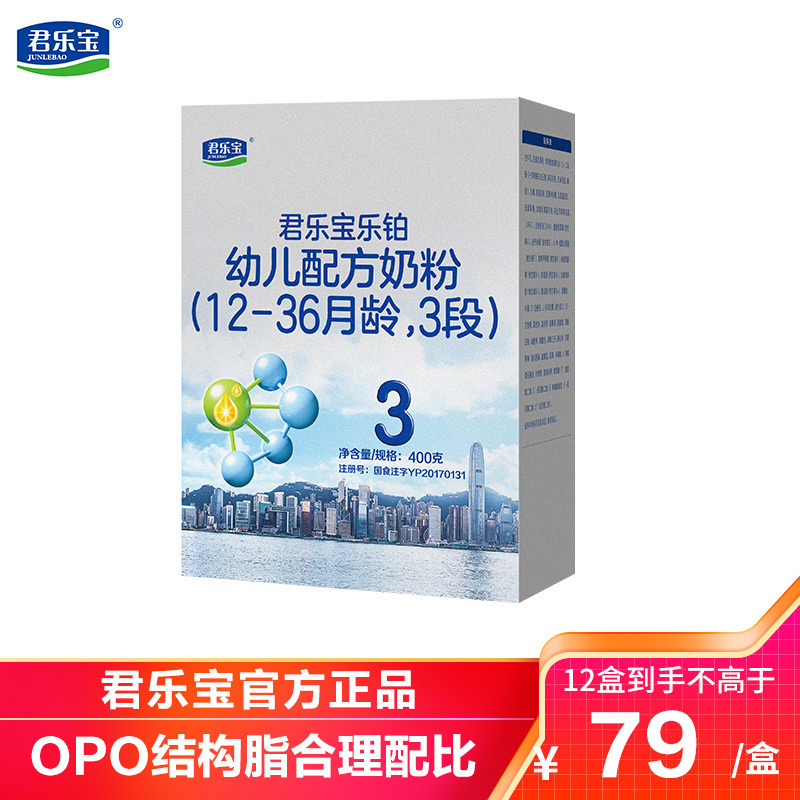 君乐宝(JUNLEBAO)乐铂3段幼儿配方奶粉(12-36个月岁适用)三段奶粉400g*6盒