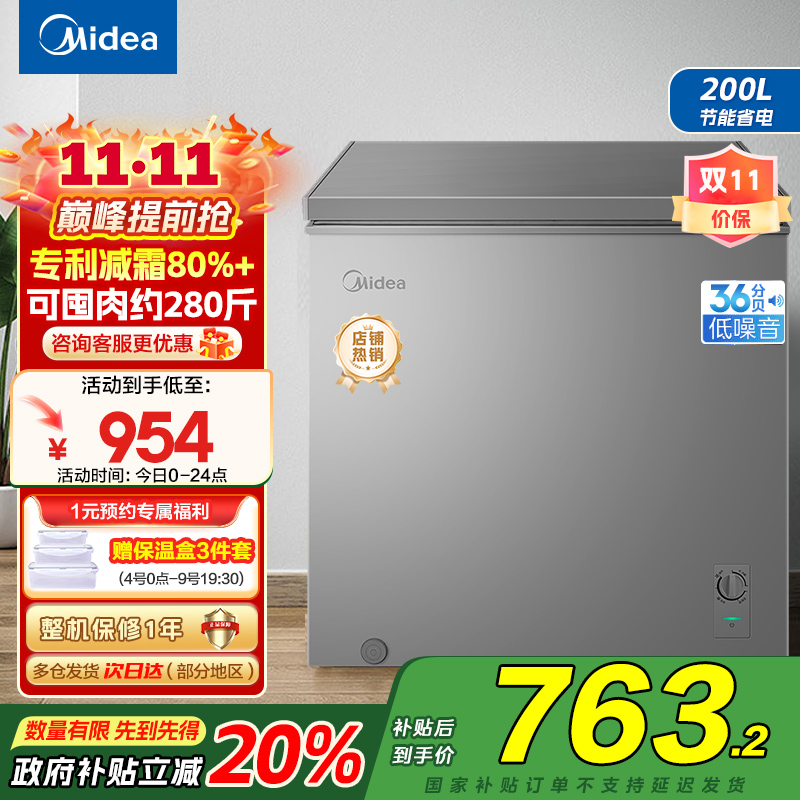 美的 冷柜 BD/BC-200KMF(E) 钛钢灰