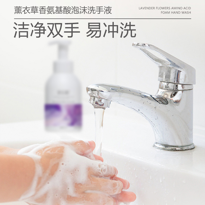 花信町薰衣草香氨基酸泡沫洗手液510ml高清大图