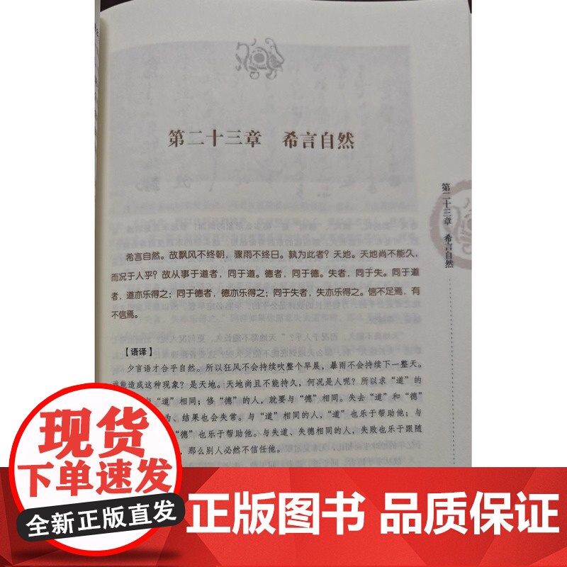 正版新书 张其成全解道德经 一本书读懂道德经 央视 文明之旅 节目主讲 国学大师张其成二十年研究精粹 正版书籍高清大图