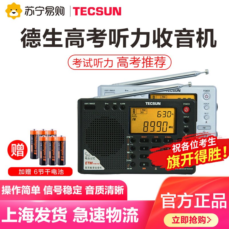 德生收音机PL-380 灰色 高考全波段便携式四六级英语听力数字调谐定时开关机广播半导体多功能一体机高清大图