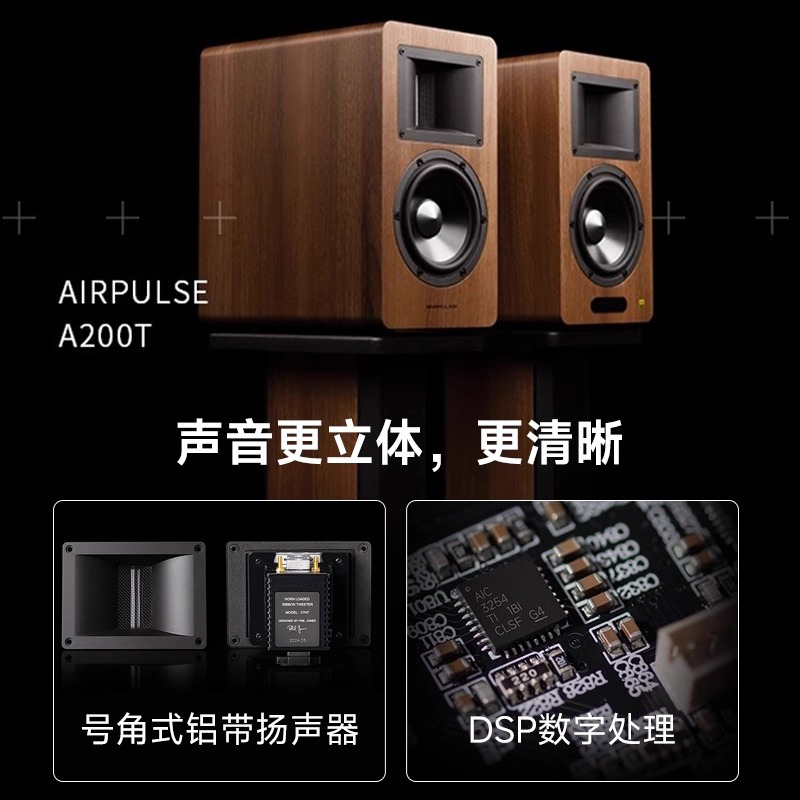 漫步者(EDIFIER)AIRPULSE A200T 典藏式书架音箱2.0 蓝牙电脑音响 有源HIFI高清大图