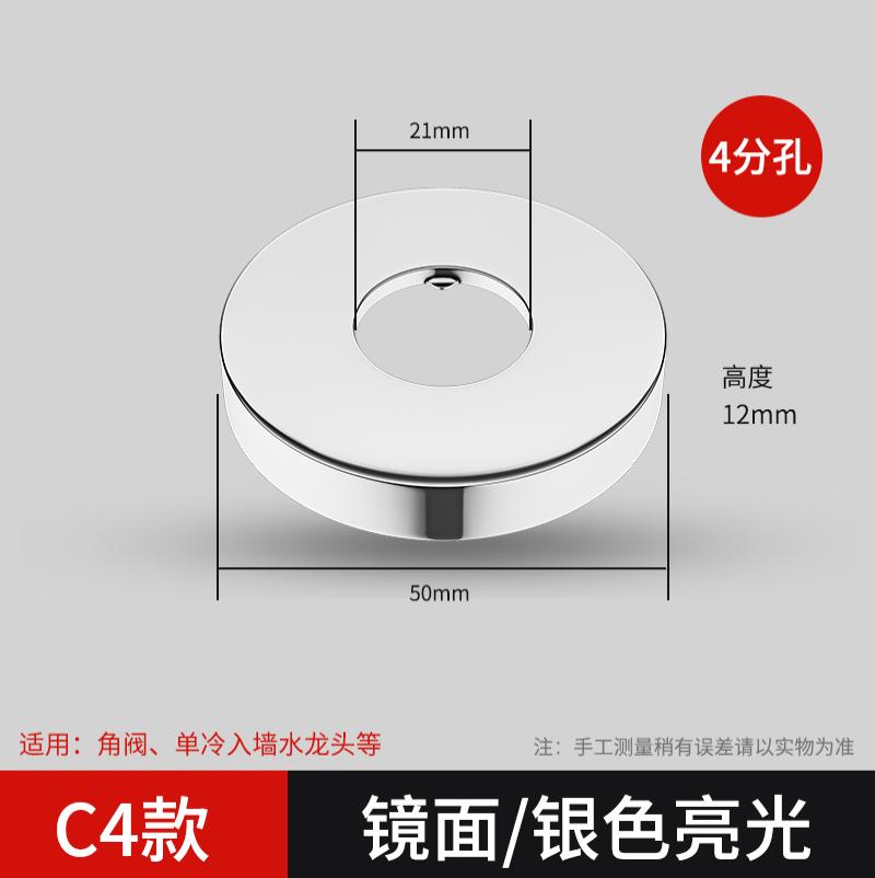 水龙头三角阀混水阀淋浴花洒装饰盖遮丑盖 加大加厚配件--C4款4分弧面--宽50*高12（四个装）
