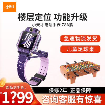 小天才电话手表 Z8A 霞光紫