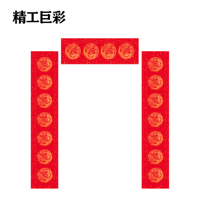 精工巨彩 铜版纸/纸质对联 约110cm 付高清大图