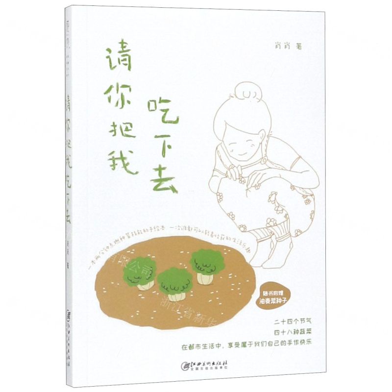 【N】请你把我吃下去-9787548071167