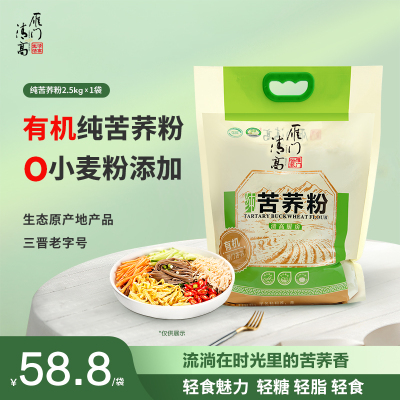 雁门清高苦荞粉2500g有机黑苦荞粉包邮 纯苦荞粉饺子粉全荞麦粉
