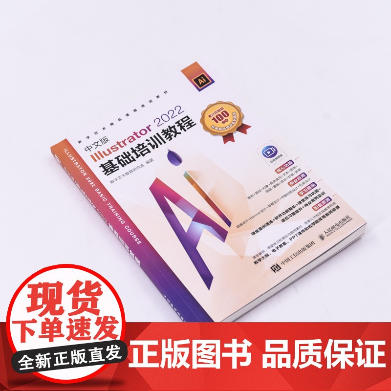 中文版Illustrator 2022基础培训教程 ai教程书籍ai平面广告设计视频教程ai绘图插画自学教程书籍高清大图