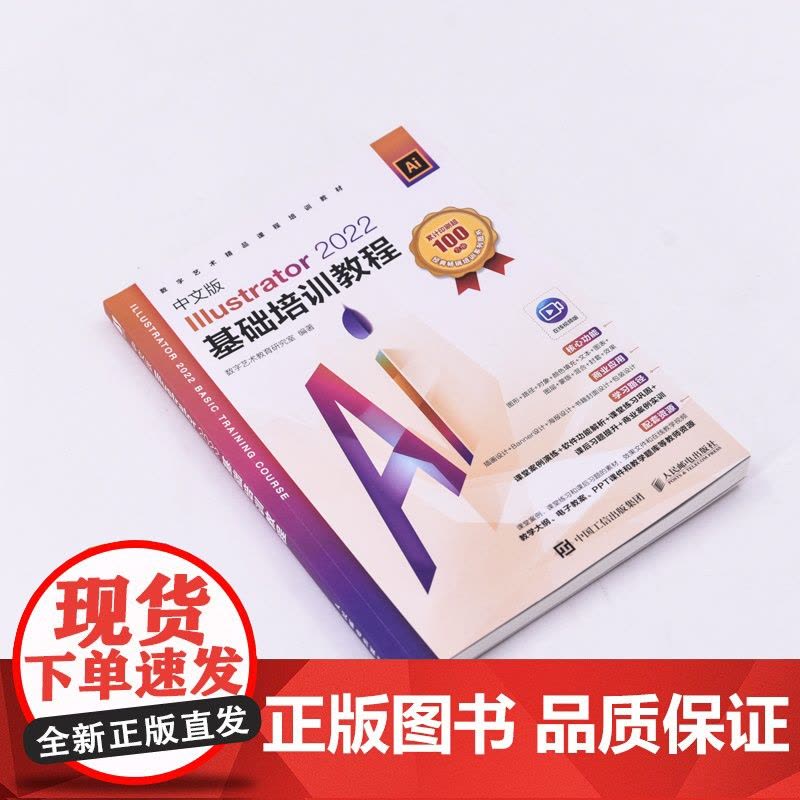 中文版Illustrator 2022基础培训教程 ai教程书籍ai平面广告设计视频教程ai绘图插画自学教程书籍图片
