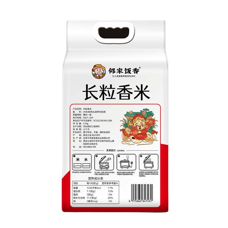 邻家饭香 东北大米长粒香米 2.5kg(单位:袋)真空包装高清大图