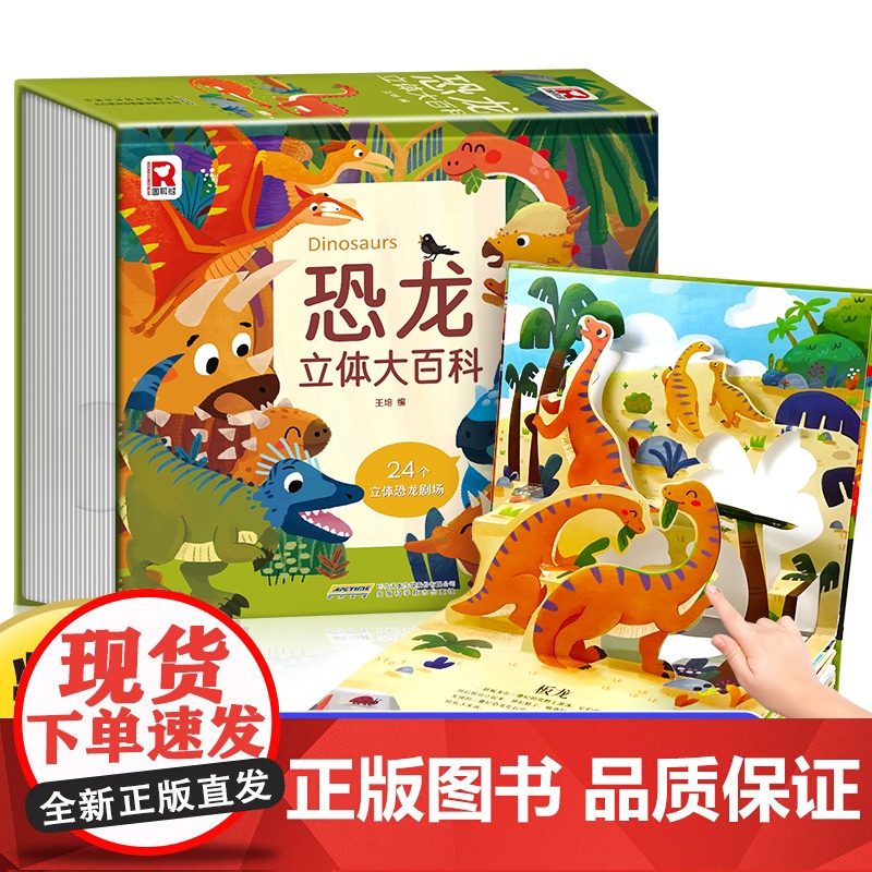 恐龙立体大百科 儿童立体书3d机关绘本翻翻书 1-3-6岁以上幼儿园小学生儿童早教阅读精装立体益智启蒙撕不烂的折叠认知立