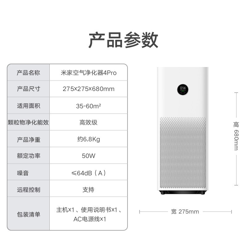 小米米家空气净化器4Pro 家用除甲醛除菌除异味 清新负离子 低噪设计 经典升级 适用35-60平米高清大图