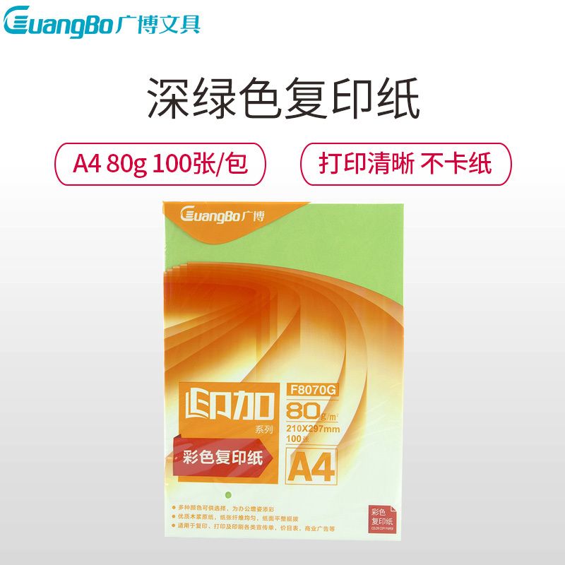 广博(GuangBo) F8070G A4 80g 100张/包 复印纸 (计价单位:包) 深绿高清大图