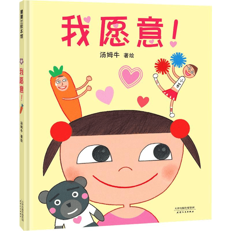 醉染图书我愿意!9787201139593图片