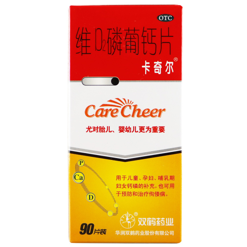 90片/瓶]卡奇尔维D2磷葡钙片 90片装 儿童孕妇哺乳期补钙 预防和治疗佝偻病高清大图