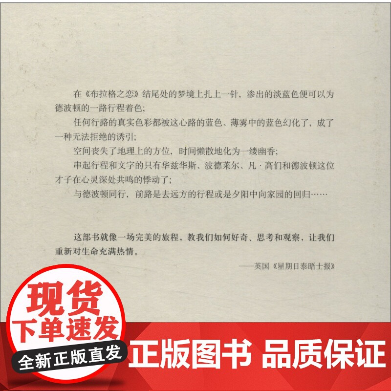旅行的艺术(精装) 中英双语插图本 德波顿著有爱情笔记/爱情笔记/亲吻与诉说/哲学的慰藉等 散文随笔 上海译文出版社 世高清大图