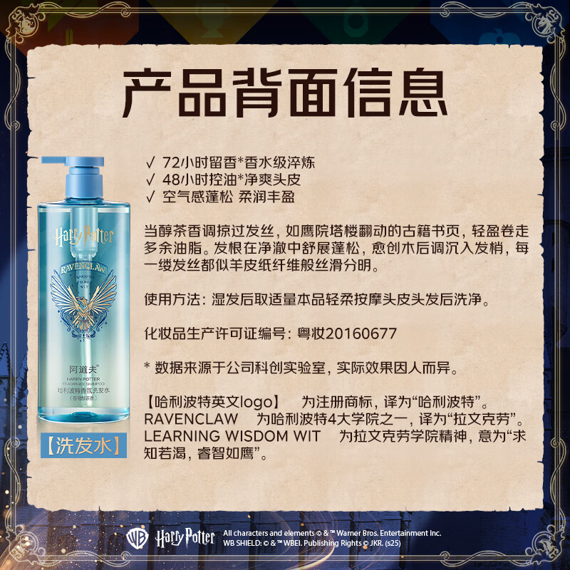 阿道夫 哈利波特香氛洗发水(苍穹醇茶香)500mlD1(24)-蓝色 BJDT高清大图
