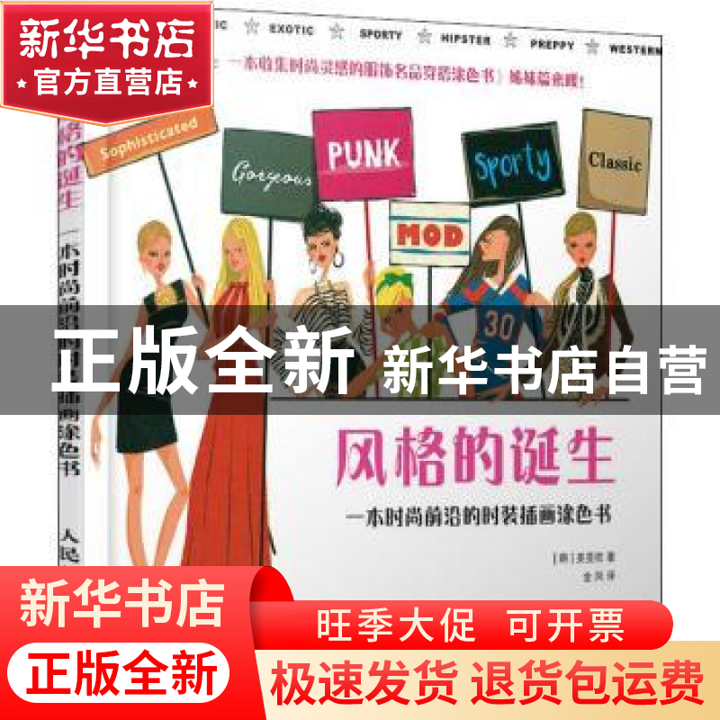 正版 风格的诞生(一本时尚前沿的时装插画涂色书) [韩]姜旻枝 人高清大图