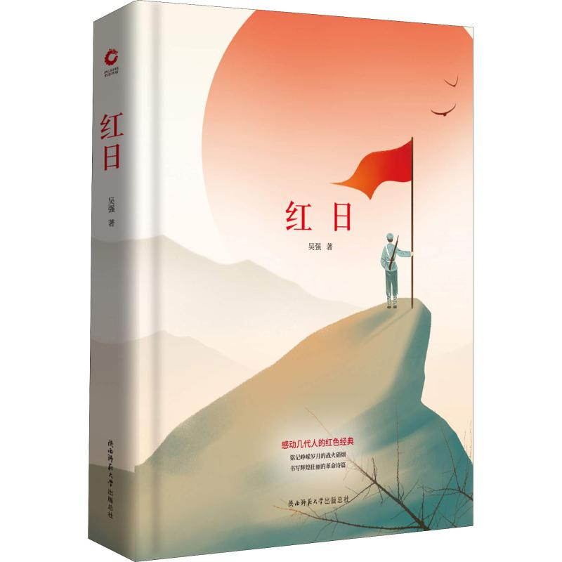 醉染图书红日9787569500257高清大图