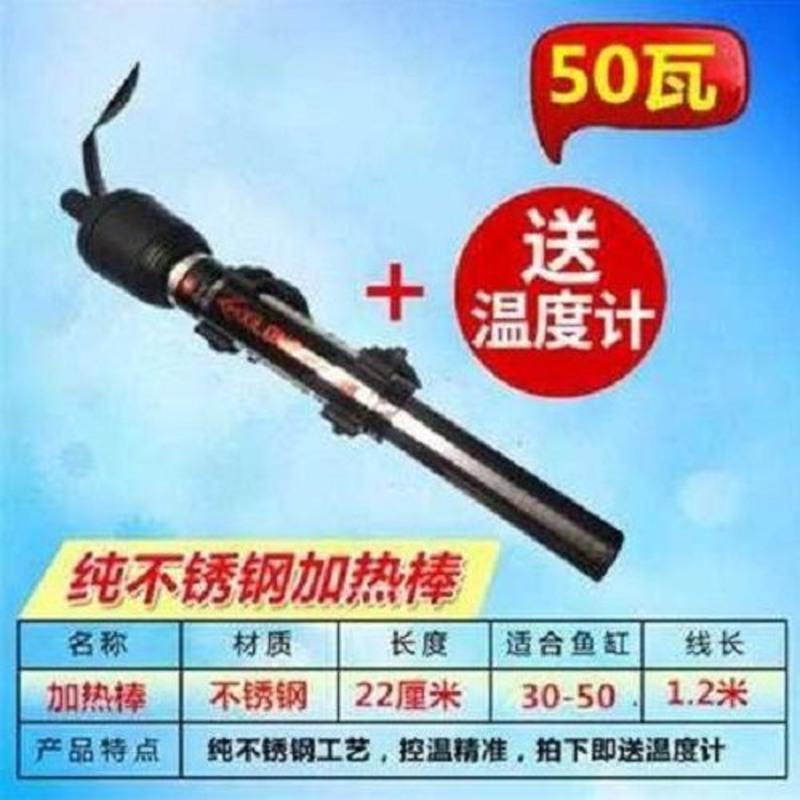 鱼缸加热棒自动恒温防爆加温棒水族小型乌龟缸不锈钢加热器电热棒 50瓦不锈钢加热棒