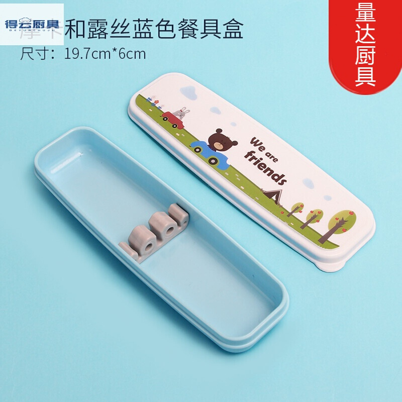 韩国联扣便携餐具盒勺子盒带盖筷子盒学生塑料餐具收纳盒子拓进17餐具