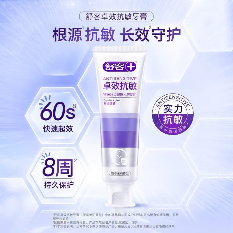 舒客抗敏牙膏360g 抗敏感+护牙龈双效 60秒舒缓冷热酸甜刺激 8周防护高清大图