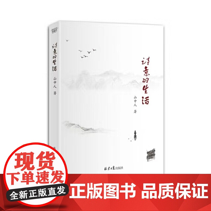 诗意的生活高清大图