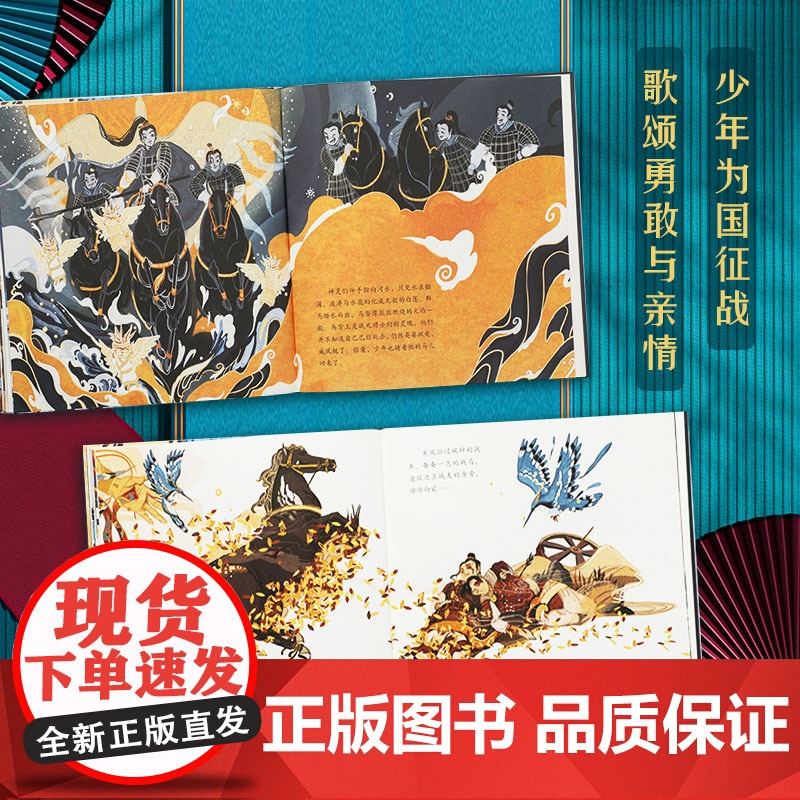楚辞国殇+楚辞山鬼绘本版套装2册 5-9岁 展现古典文学的新美学气质 5岁孩子就能读懂的文学经典高清大图