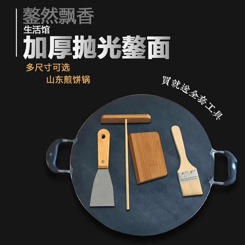 平板鏊子商用家用熟铁煎饼锅烘焙精灵煎饼果子机 鸡蛋饼平底锅 摆摊 25厘米厚10毫米送工具